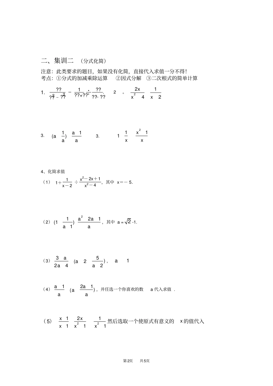 中考数学总复习：中考数学计算题专项训练_第2页