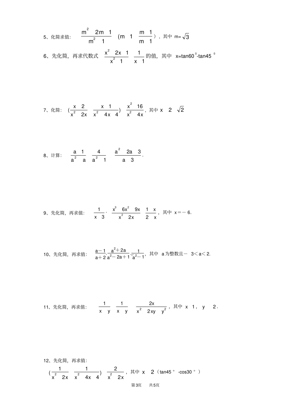 中考数学总复习：中考数学计算题专项训练_第3页