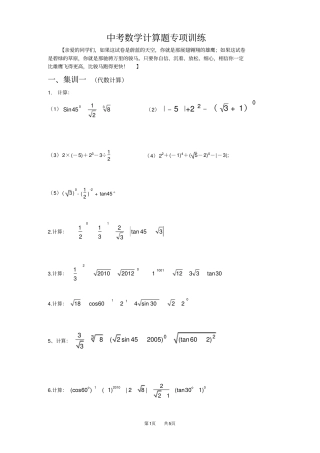 中考数学总复习：中考数学计算题专项训练