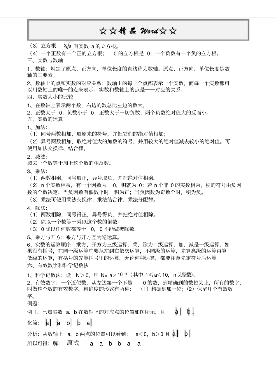 中考数学总复习资料知识点_第2页