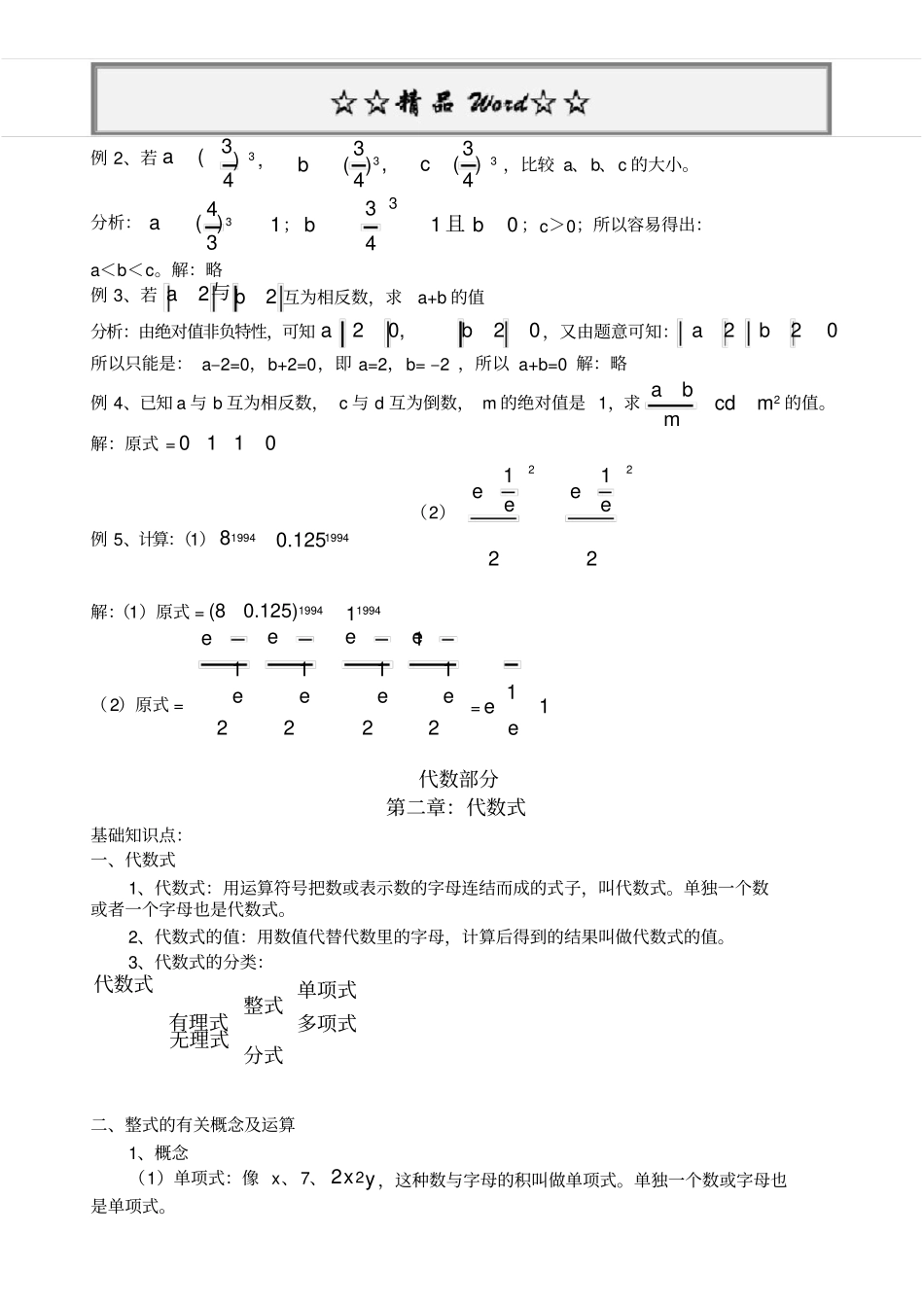 中考数学总复习资料知识点_第3页