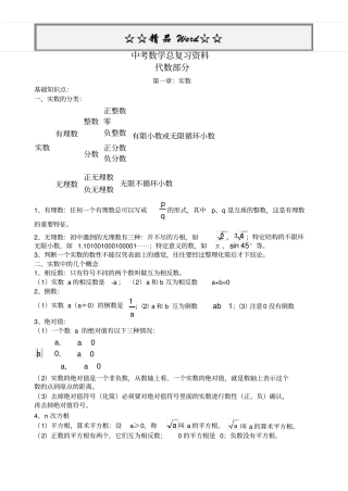 中考数学总复习资料知识点