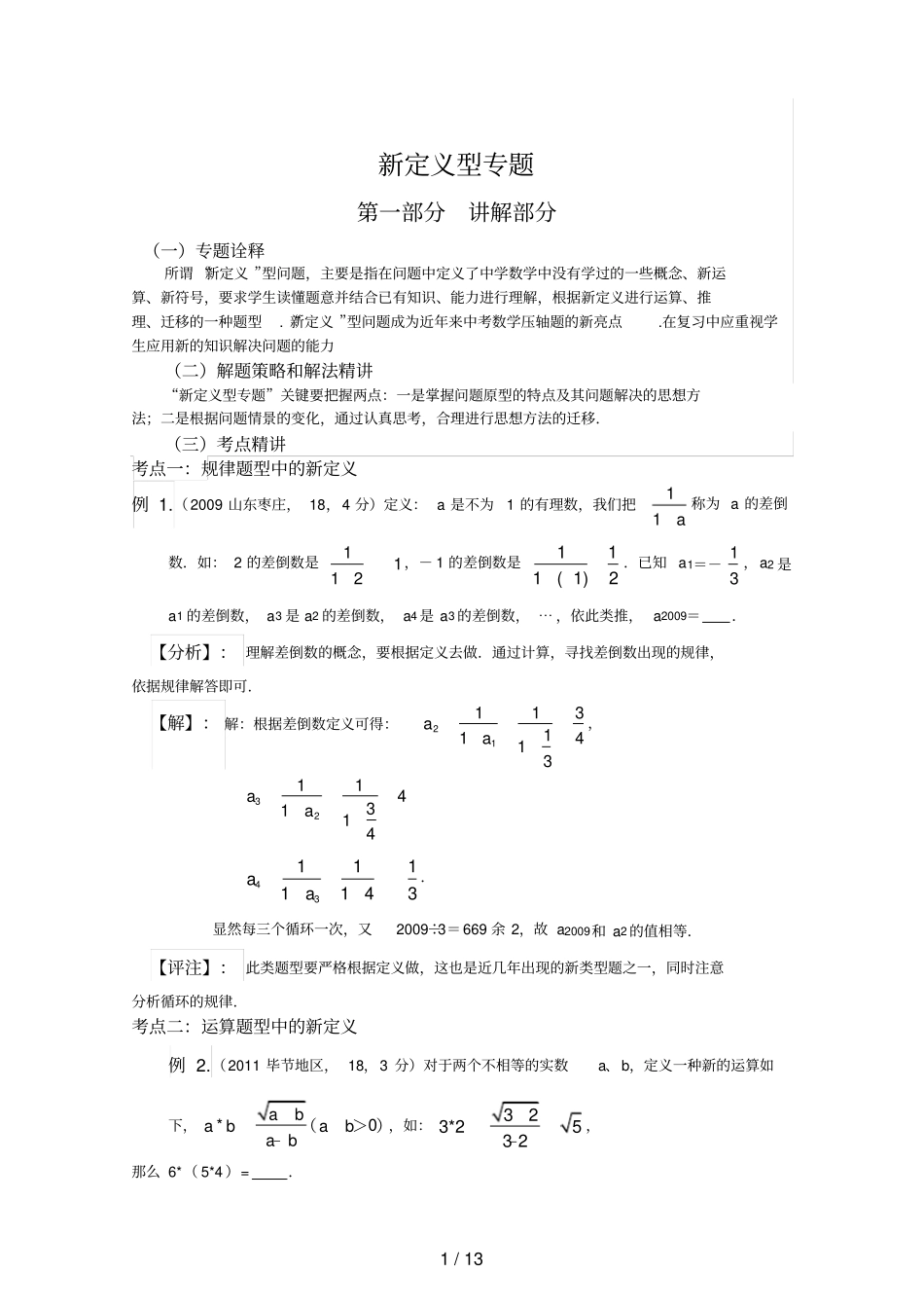 中考数学新定义型专题1_第1页