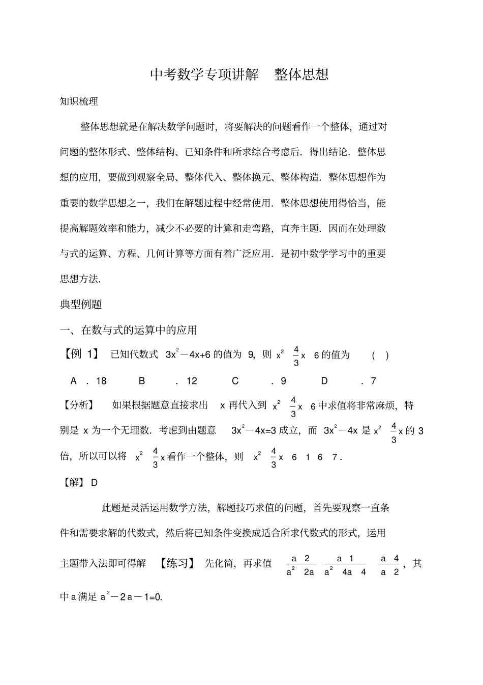 中考数学整体思想练习_第1页