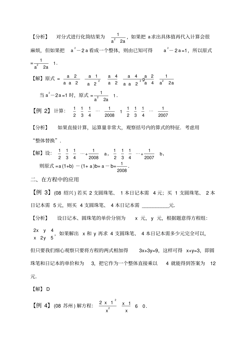 中考数学整体思想练习_第2页