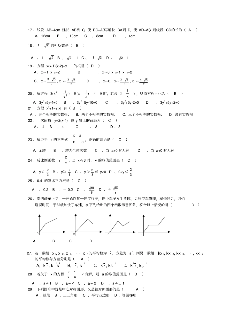 中考数学易错题集锦及答案_第2页