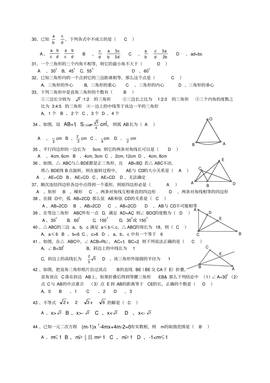 中考数学易错题集锦及答案_第3页