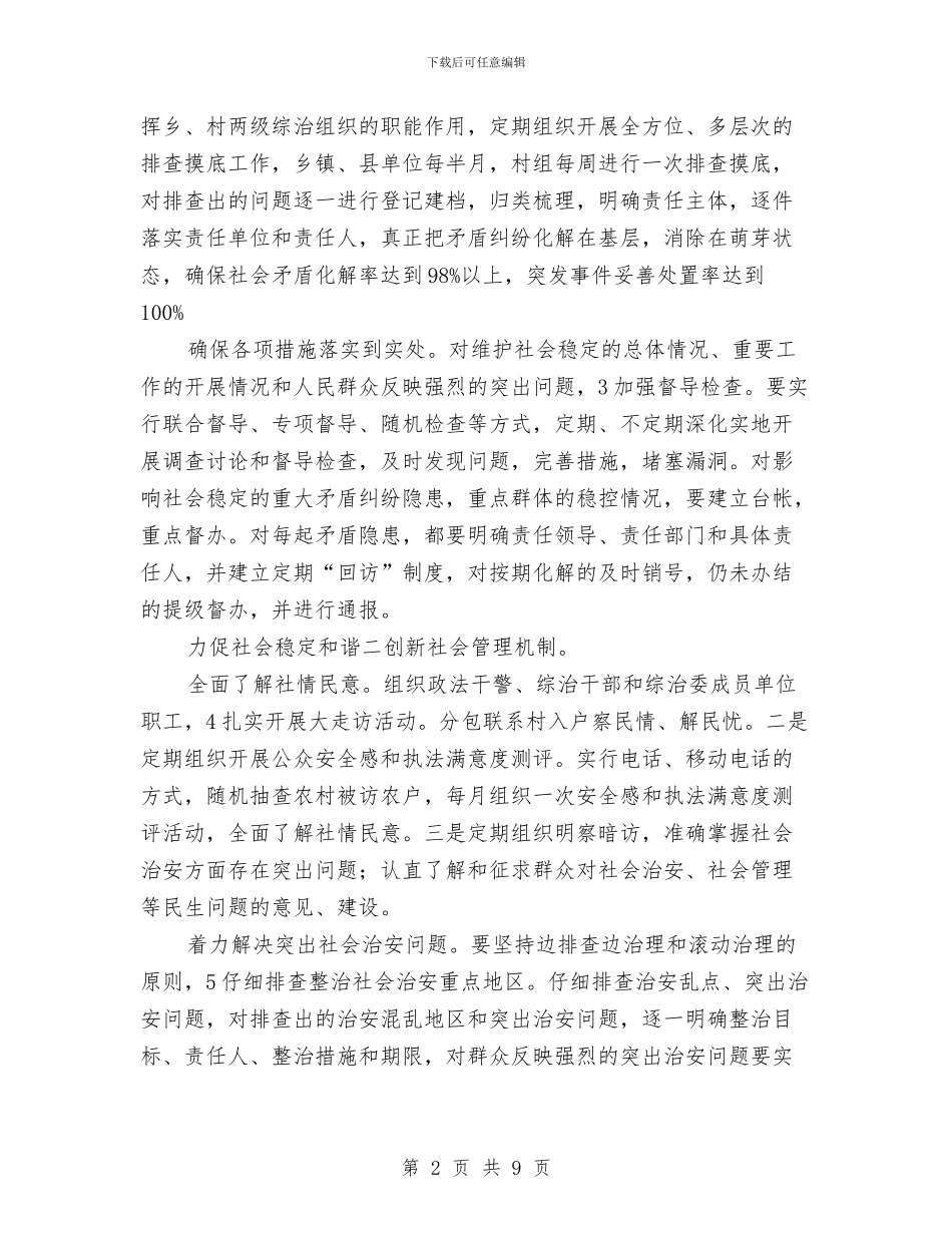 乡镇综治情况打算与乡镇网络学习计划汇编_第2页
