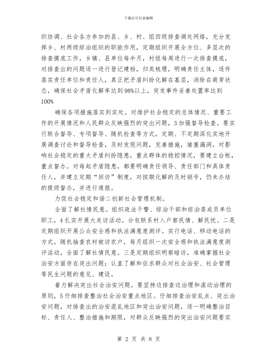 乡镇综治情况打算与乡镇行政执法规范2024年工作计划范文汇编_第2页