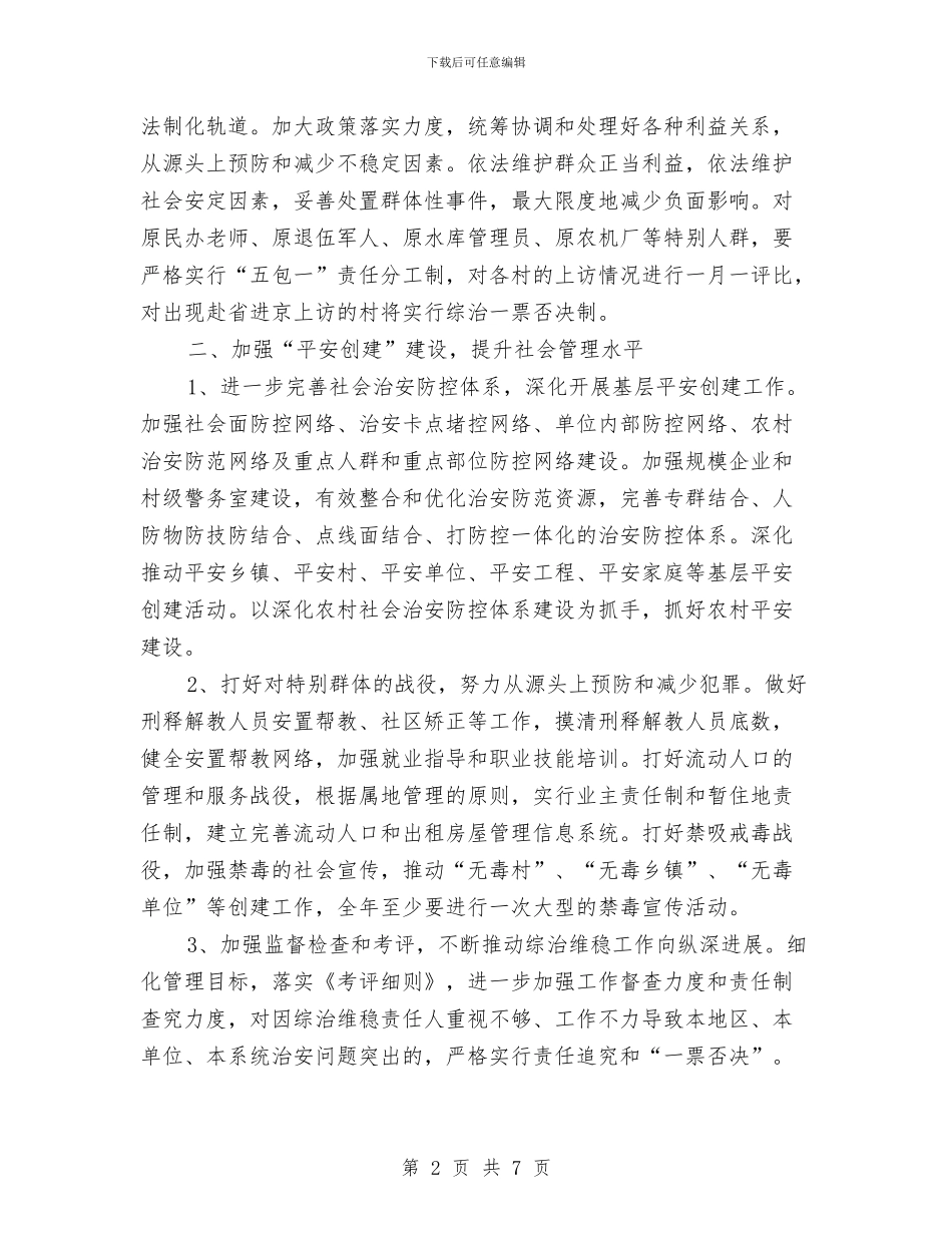 乡镇综治年终工作计划与乡镇老龄工作计划结尾汇编_第2页