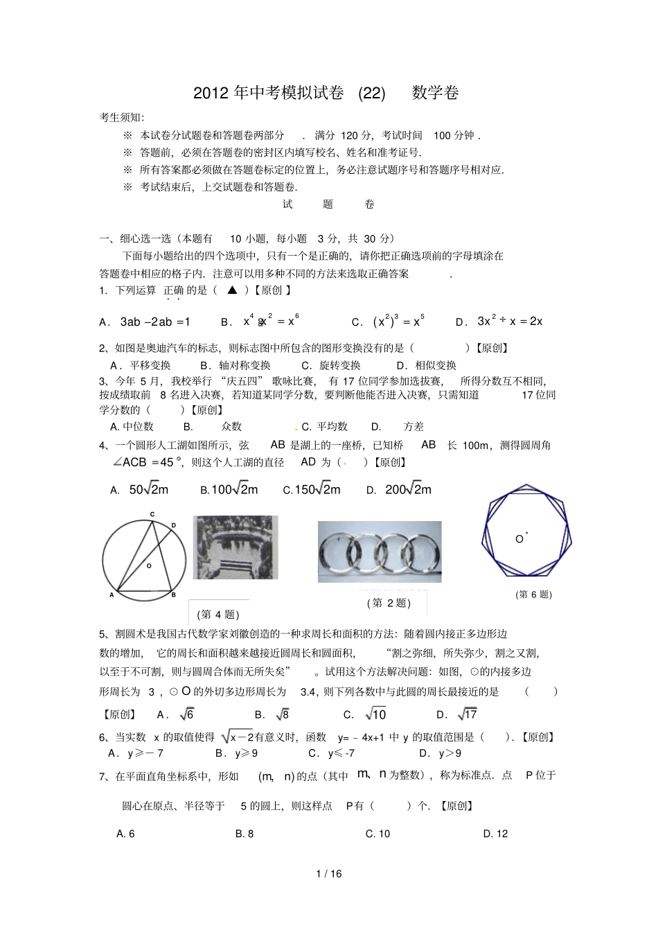 中考数学模拟仿真题二二_第1页