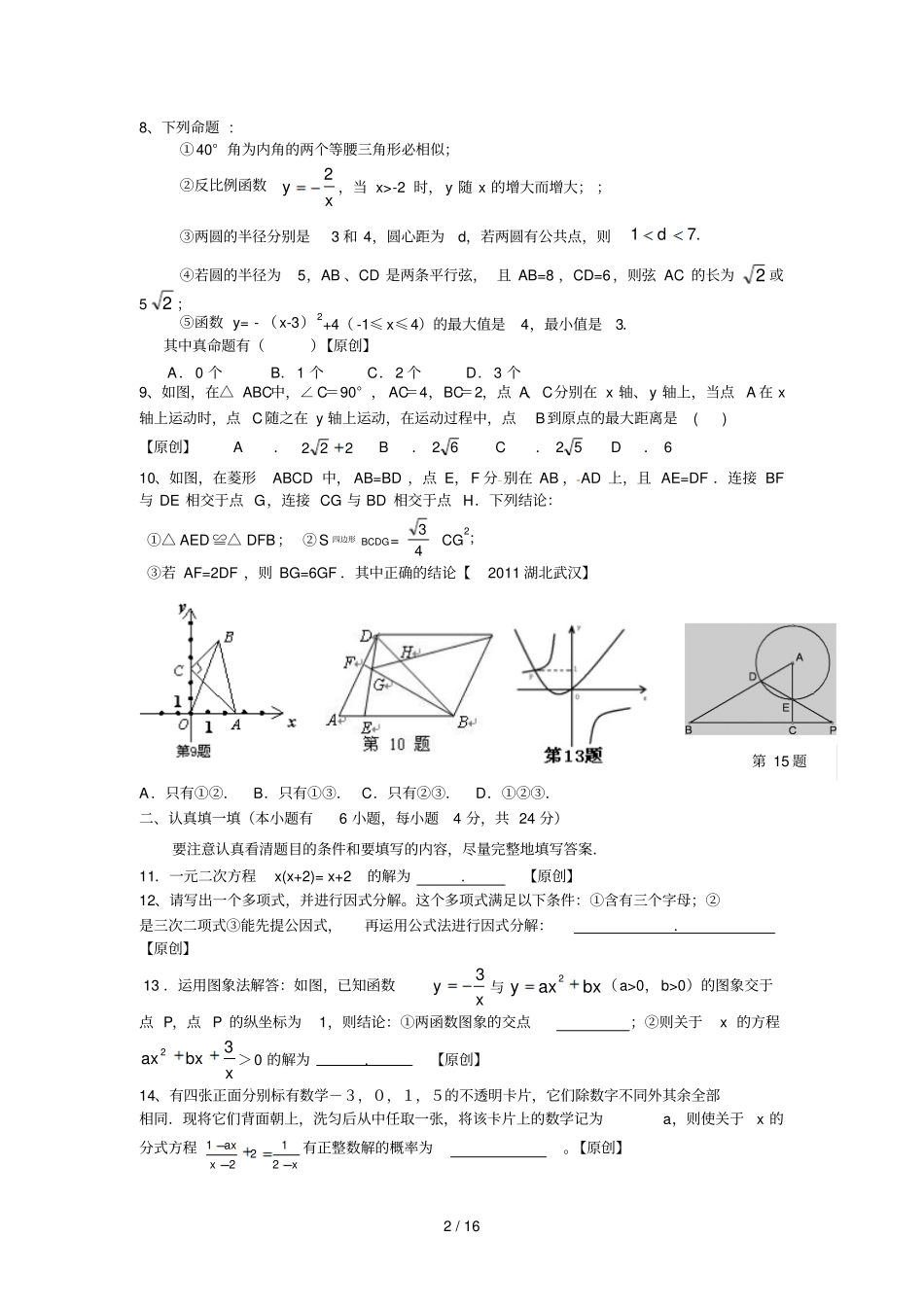 中考数学模拟仿真题二二_第2页