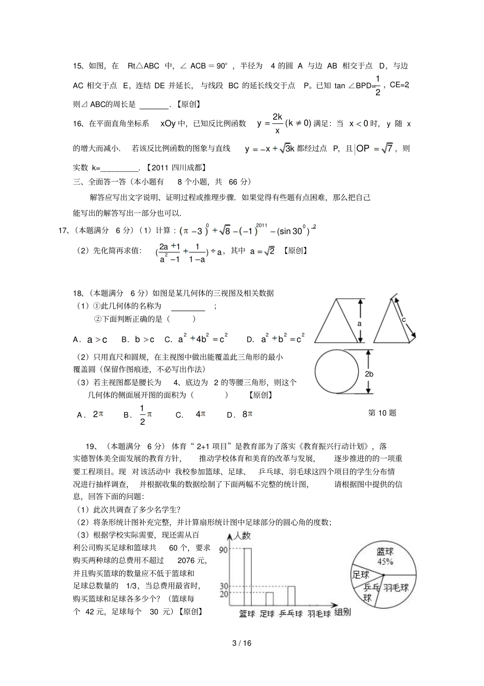 中考数学模拟仿真题二二_第3页