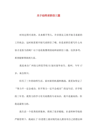 幼师求职信三篇