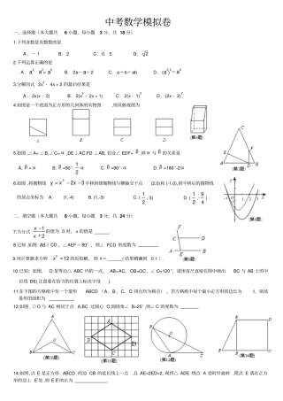 中考数学模拟卷含答案剖析