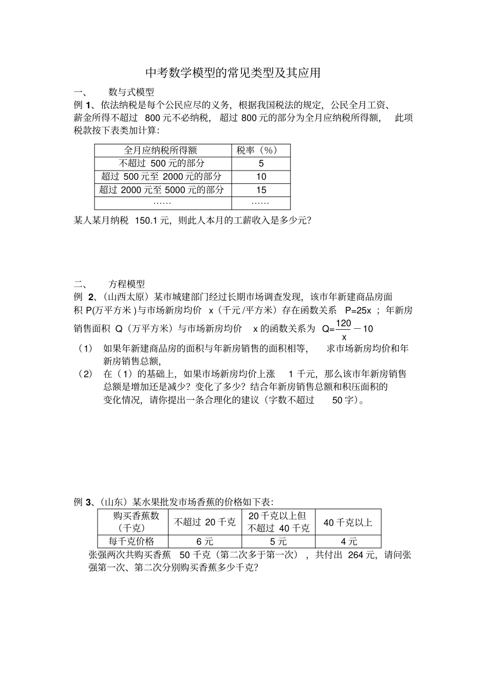 中考数学模型的常见类型及其应用_第1页