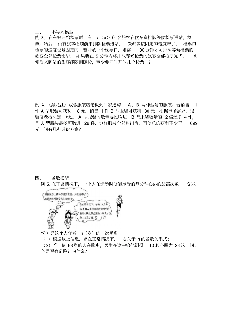 中考数学模型的常见类型及其应用_第2页