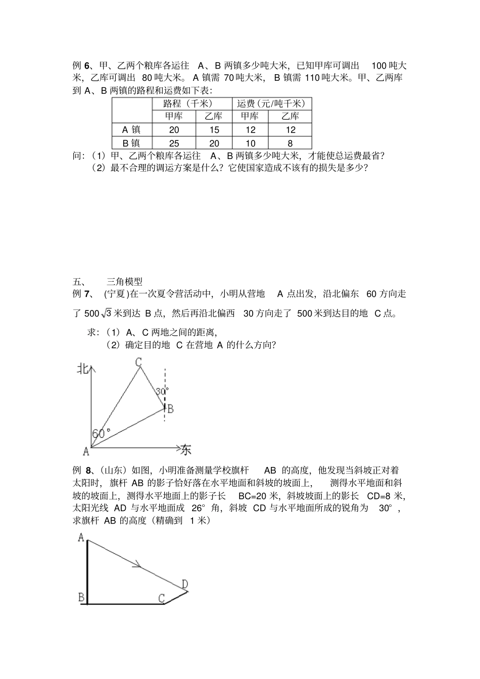 中考数学模型的常见类型及其应用_第3页
