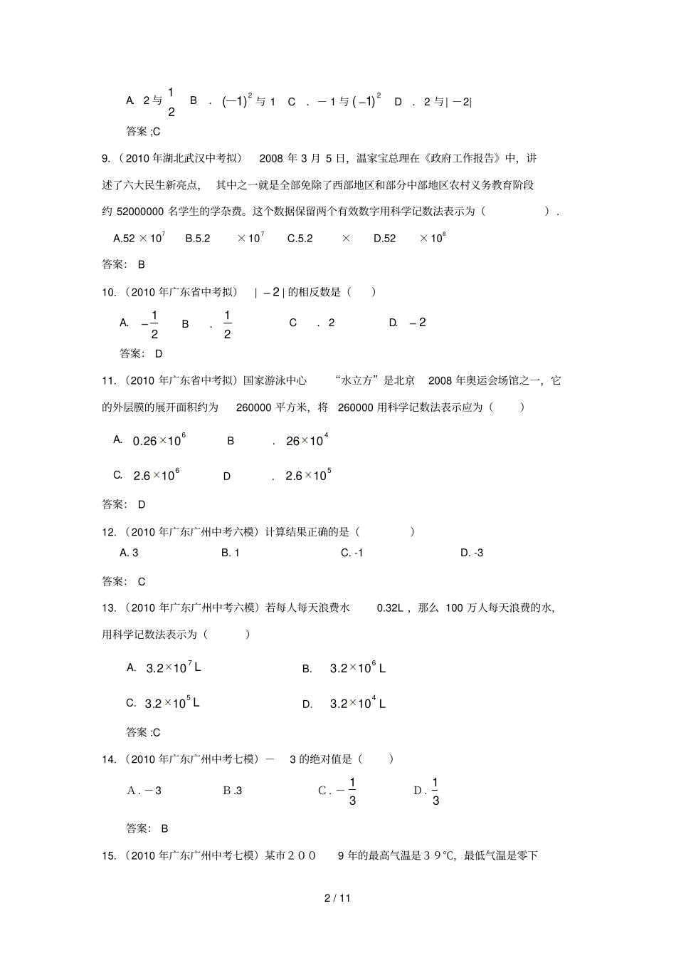 中考数学有理数科学计数法_第2页