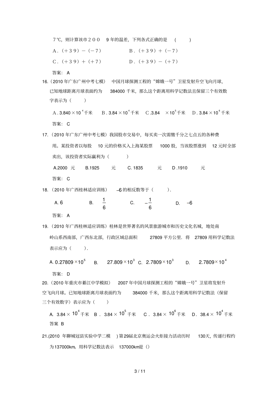 中考数学有理数科学计数法_第3页