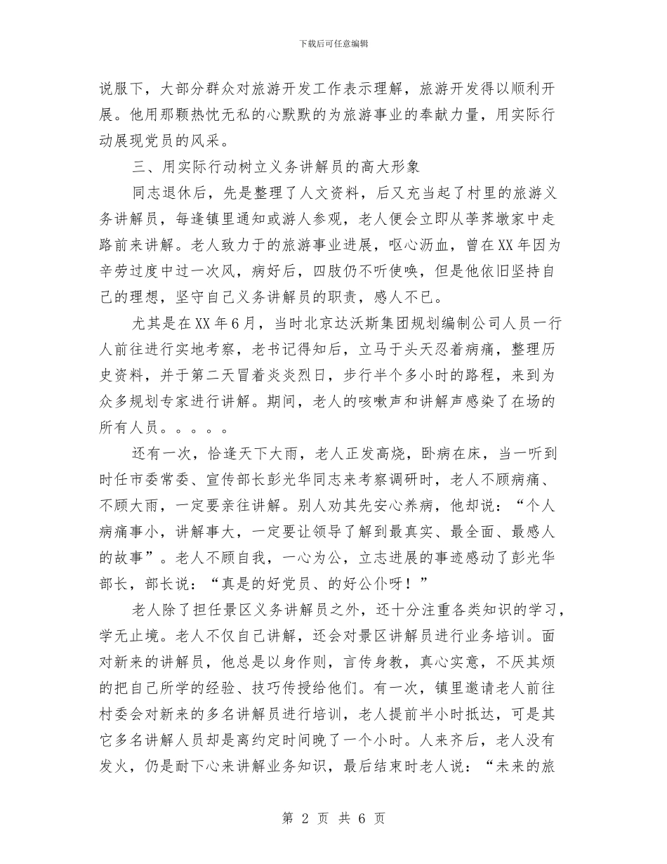 乡镇老党员先进事迹材料与乡镇老干部半年工作总结汇编_第2页