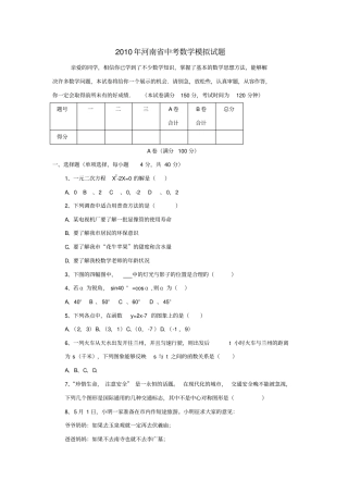 中考数学模拟试题