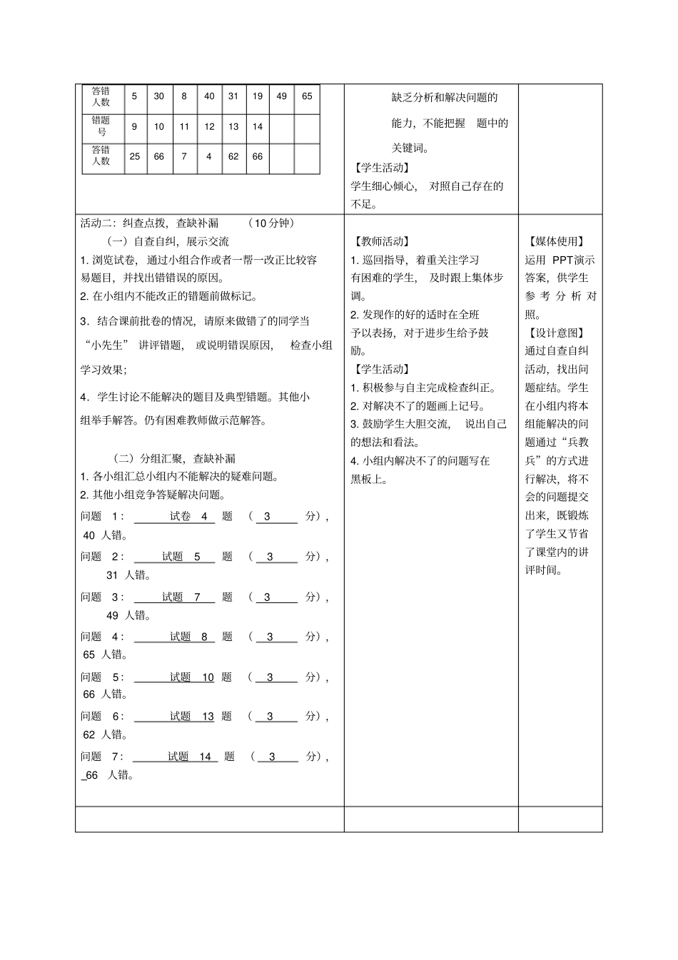 中考数学模拟试卷讲评_第3页