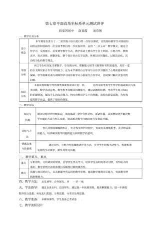 中考数学模拟试卷讲评