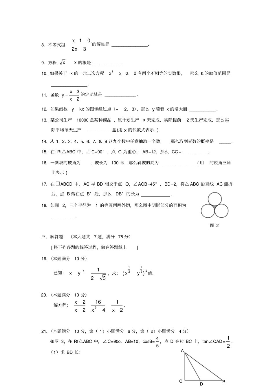 中考数学模拟卷沪科版_第2页