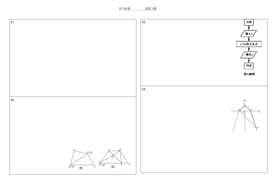 中考数学模拟试题中考数学答题纸_第2页