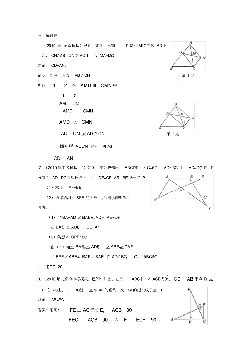 中考数学模拟试题分类大全全等三角形_第2页
