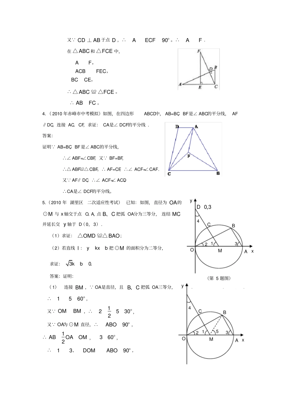 中考数学模拟试题分类大全全等三角形_第3页
