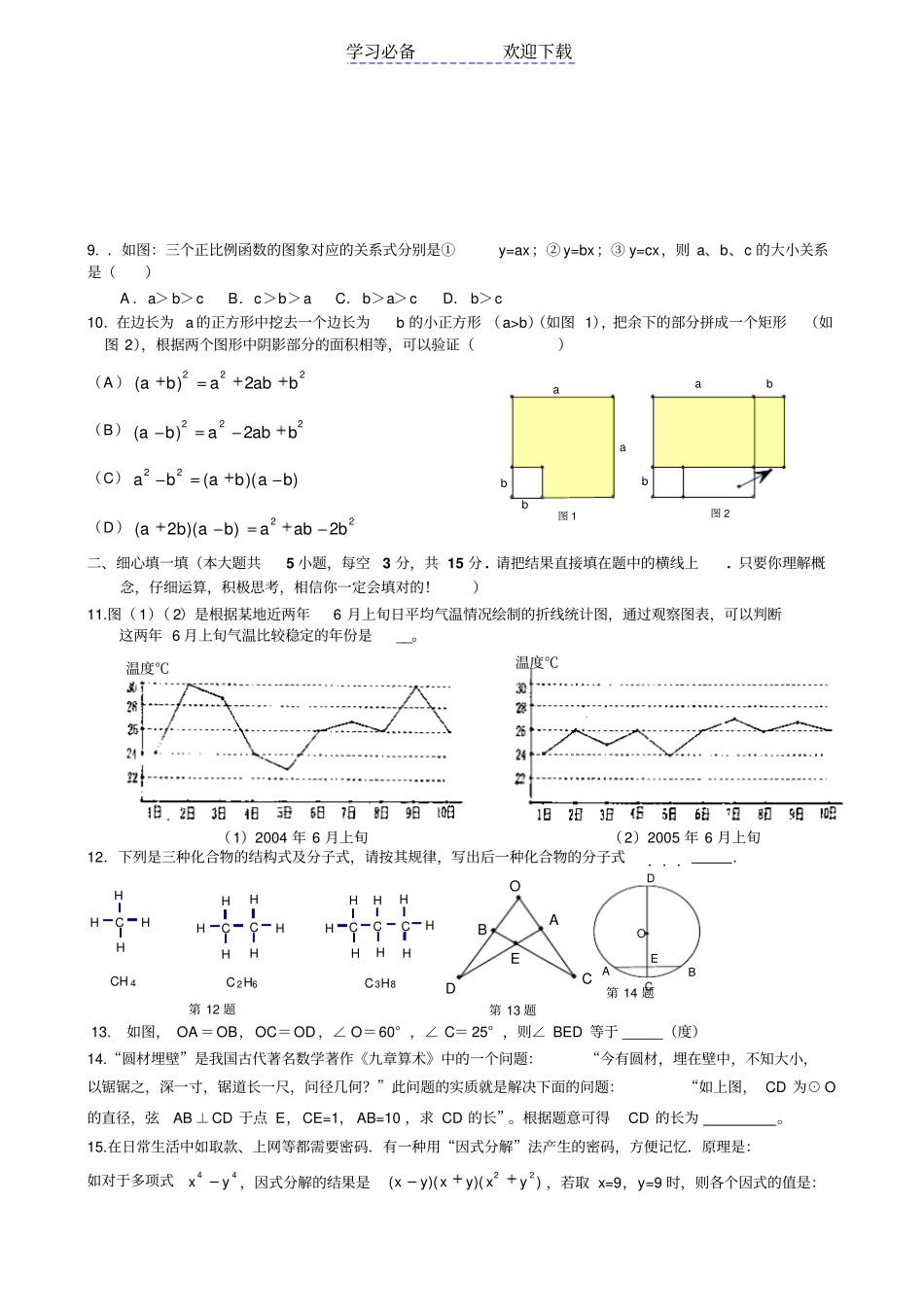 中考数学模拟试题华师大版_第2页