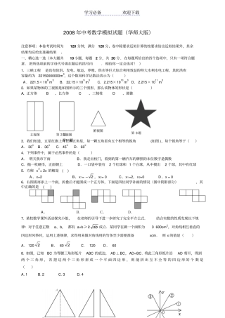中考数学模拟试题华师大版