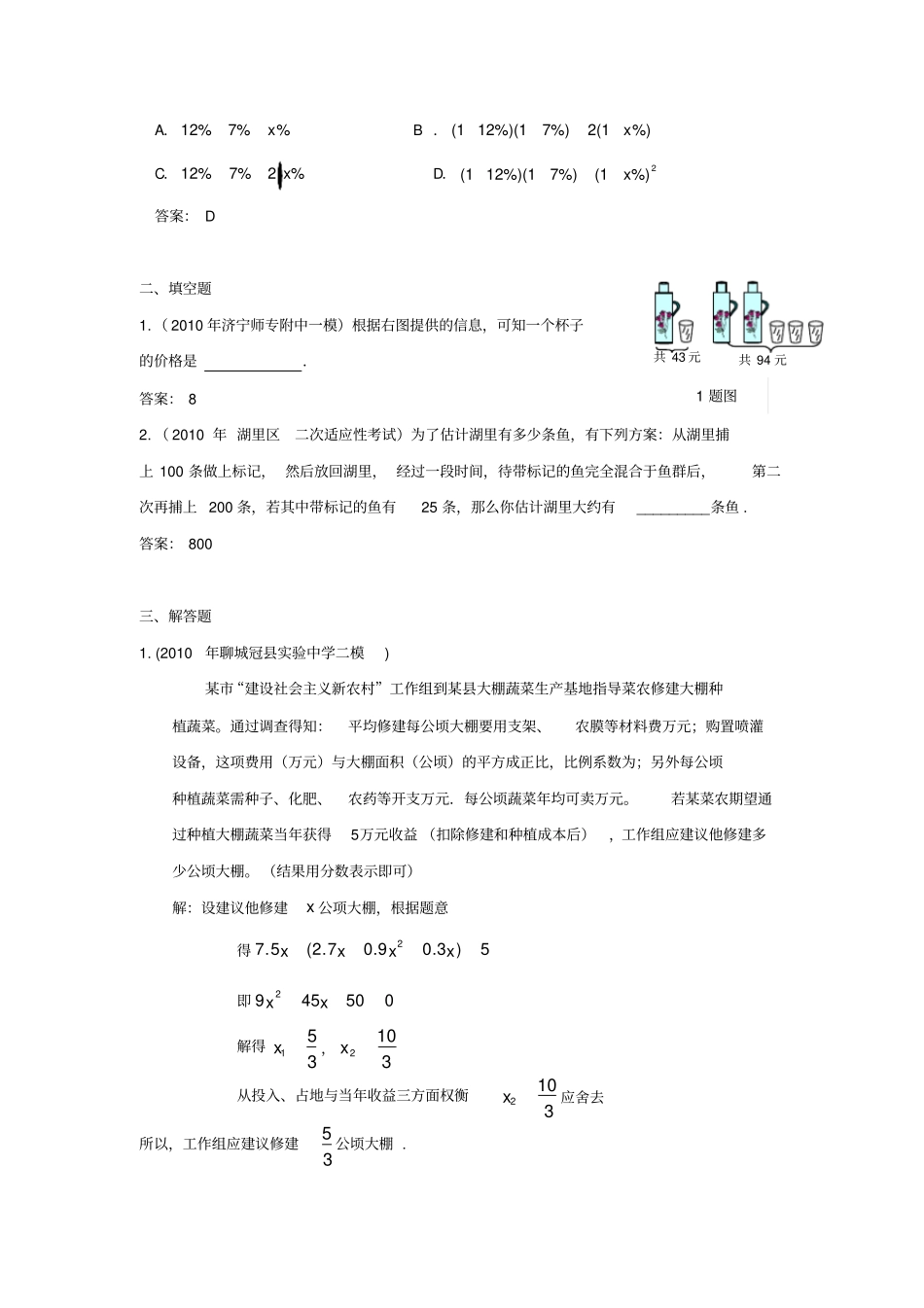 中考数学模拟试题分类大全应用题_第2页