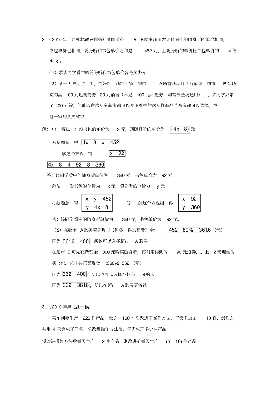 中考数学模拟试题分类大全应用题_第3页
