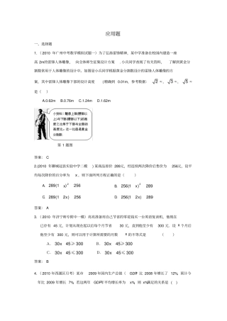 中考数学模拟试题分类大全应用题