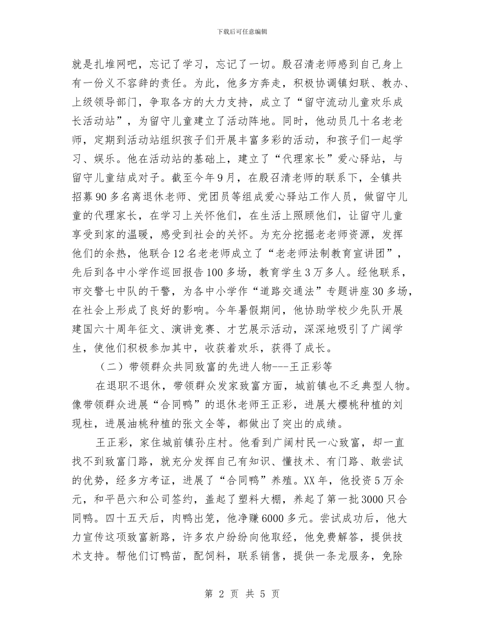 乡镇老教协工作汇报报告与乡镇脱贫攻坚工作实施方案汇编_第2页