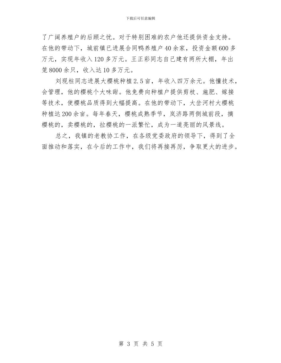 乡镇老教协工作汇报报告与乡镇脱贫攻坚工作实施方案汇编_第3页