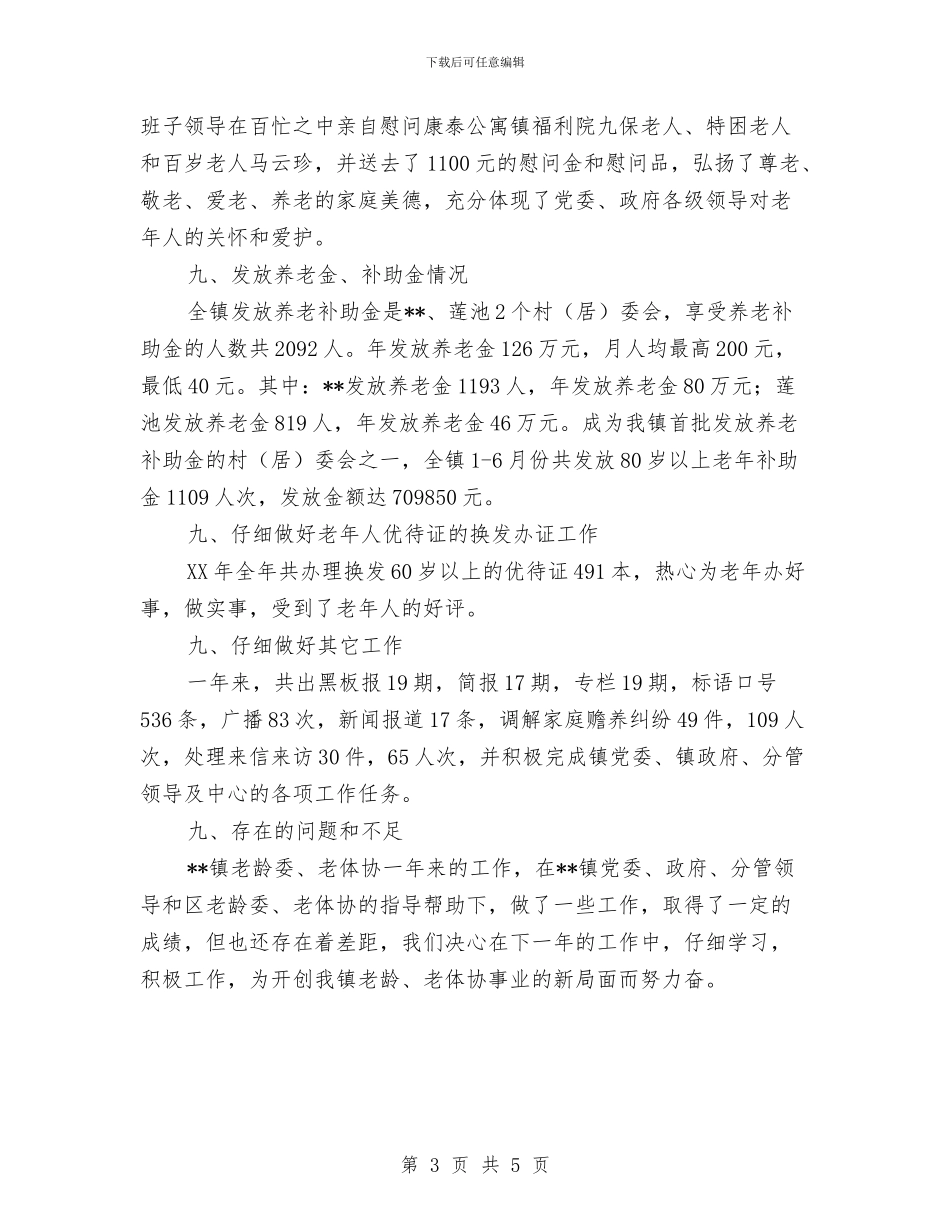 乡镇老龄委、老体协2024年工作总结与乡镇节能宣传周活动总结范文汇编_第3页