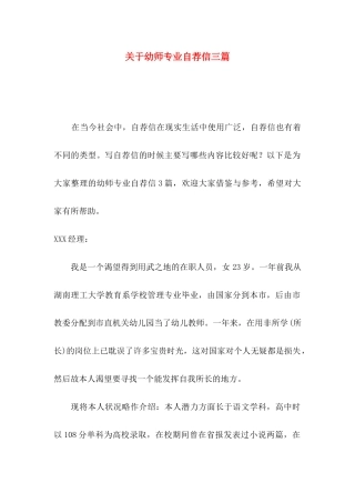 幼师专业自荐信三篇