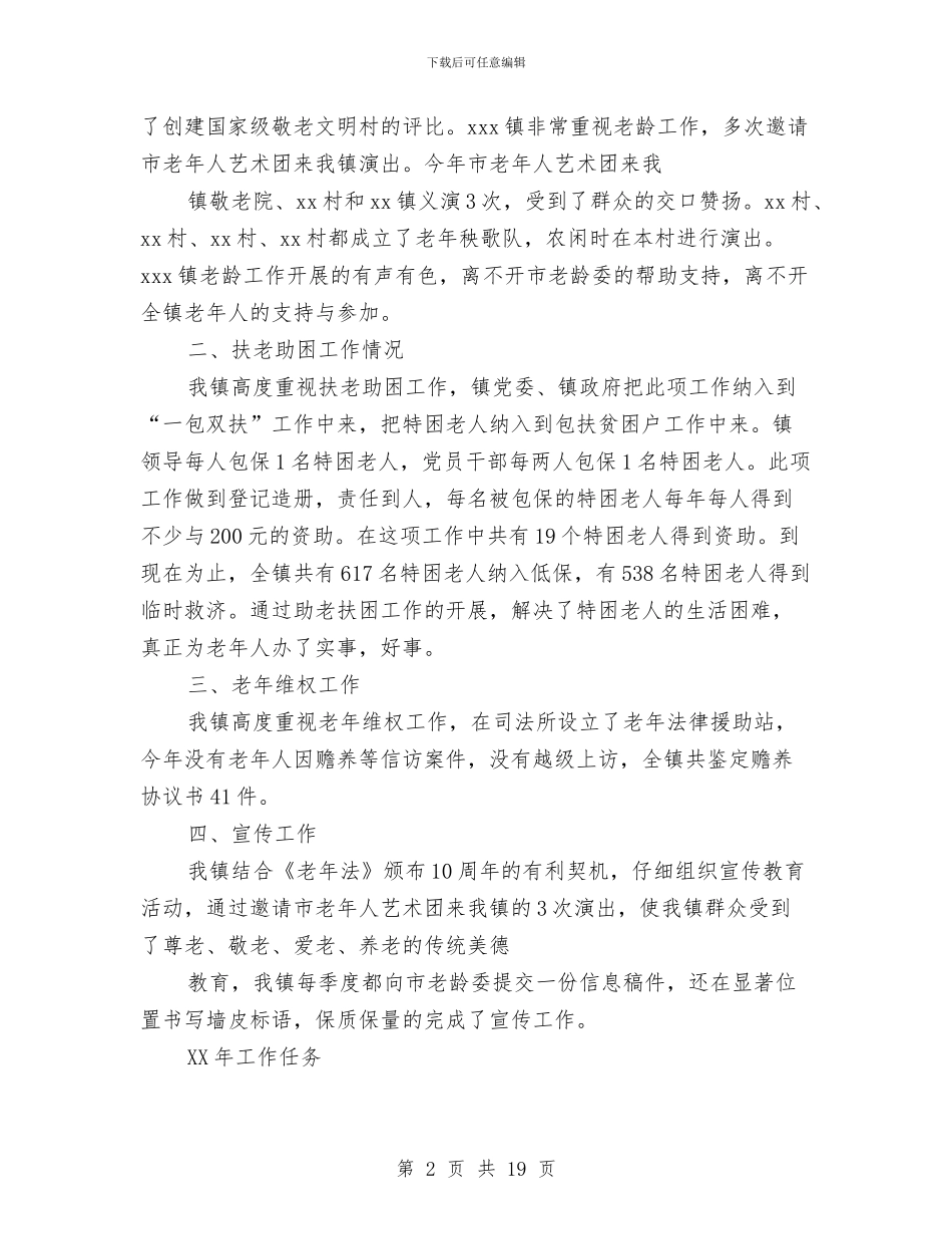 乡镇老龄工作总结与乡镇职业健康监管活动要点汇编_第2页