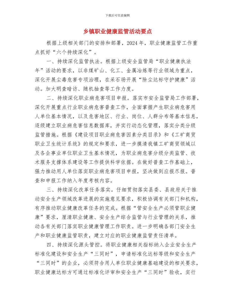 乡镇耕地保护工作总结与乡镇职业健康监管活动要点汇编_第3页