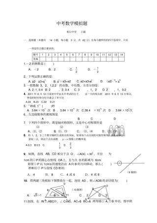中考数学模拟题及答案