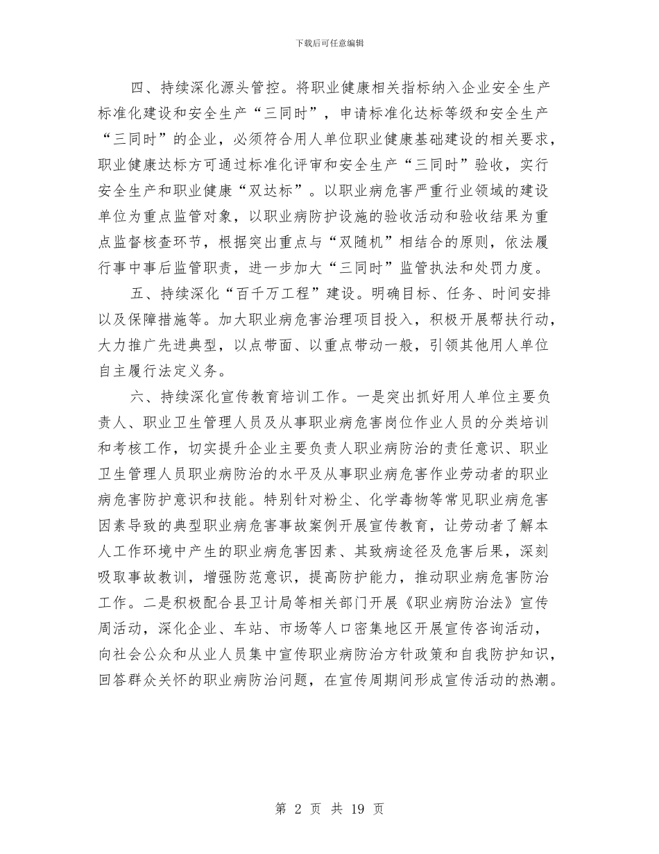 乡镇职业健康监管活动要点与乡镇职工帮扶工作总结汇编_第2页