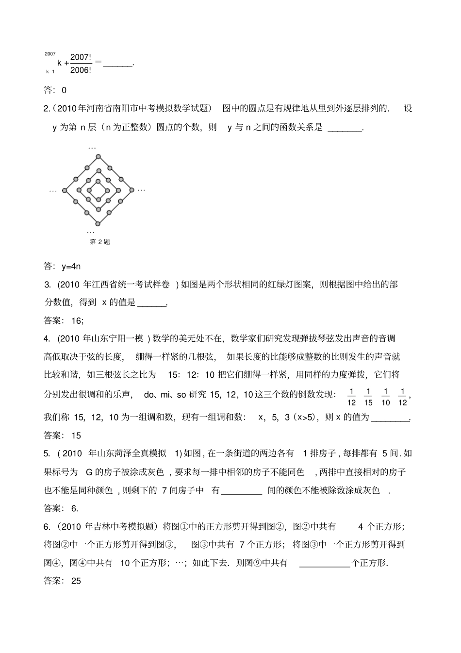 中考数学模拟试题分类大全阅读规律代数式_第2页