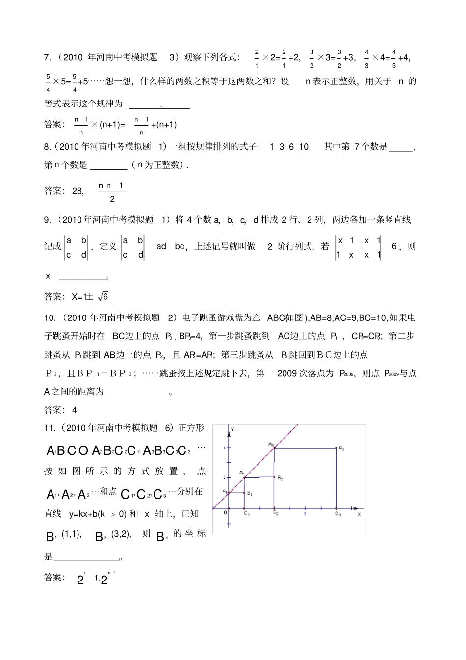 中考数学模拟试题分类大全阅读规律代数式_第3页