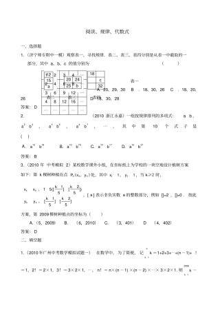 中考数学模拟试题分类大全阅读规律代数式