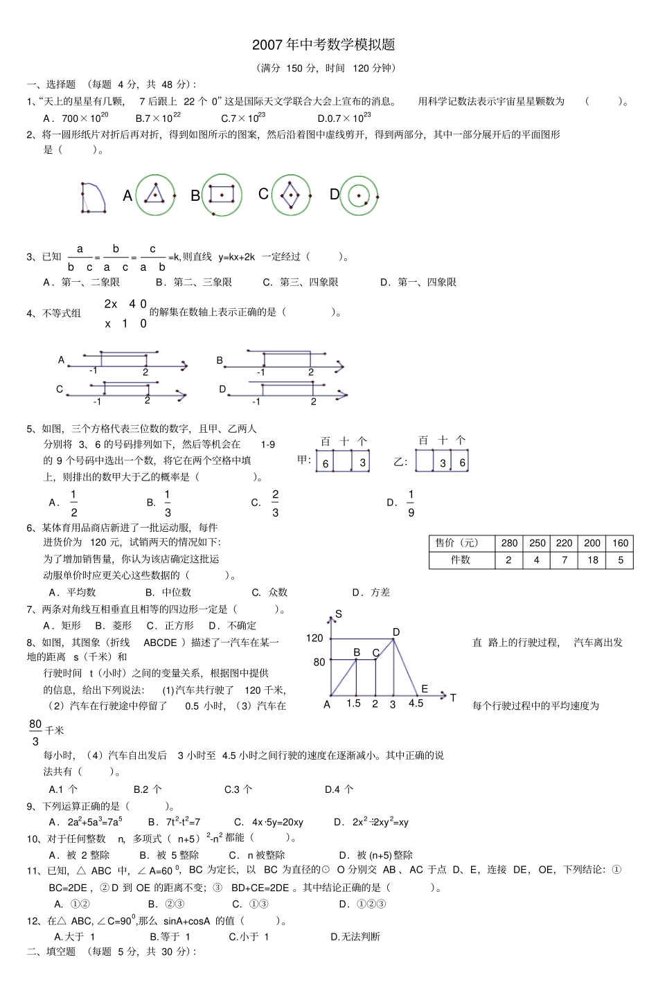 中考数学模拟题_第1页