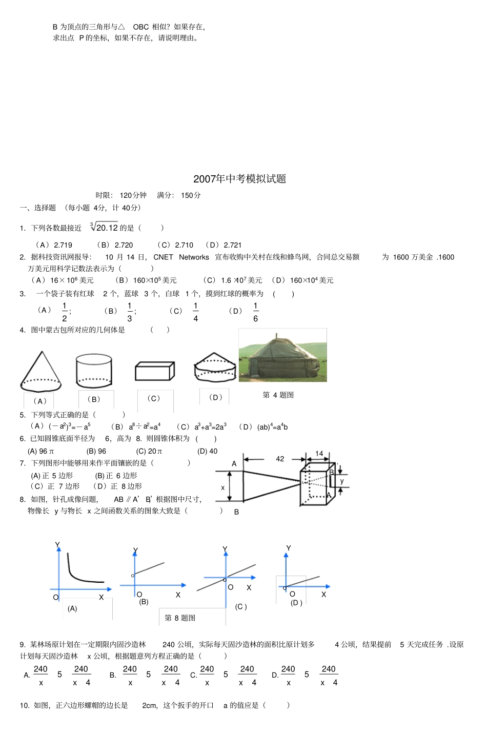 中考数学模拟题_第3页